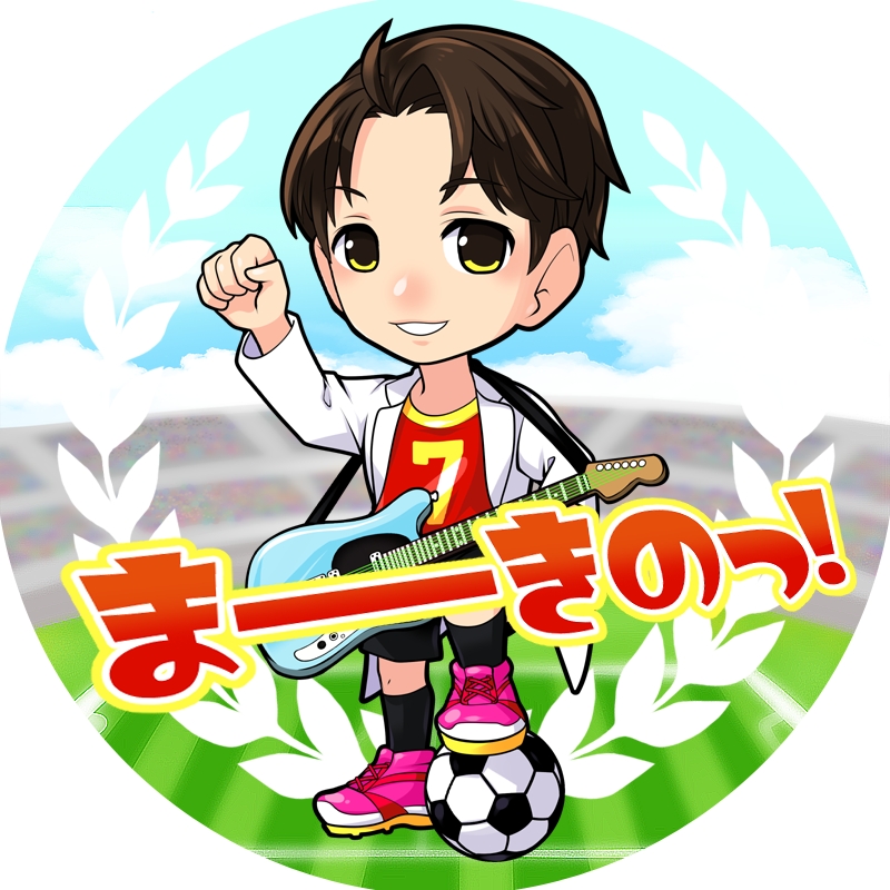 まーきのっ