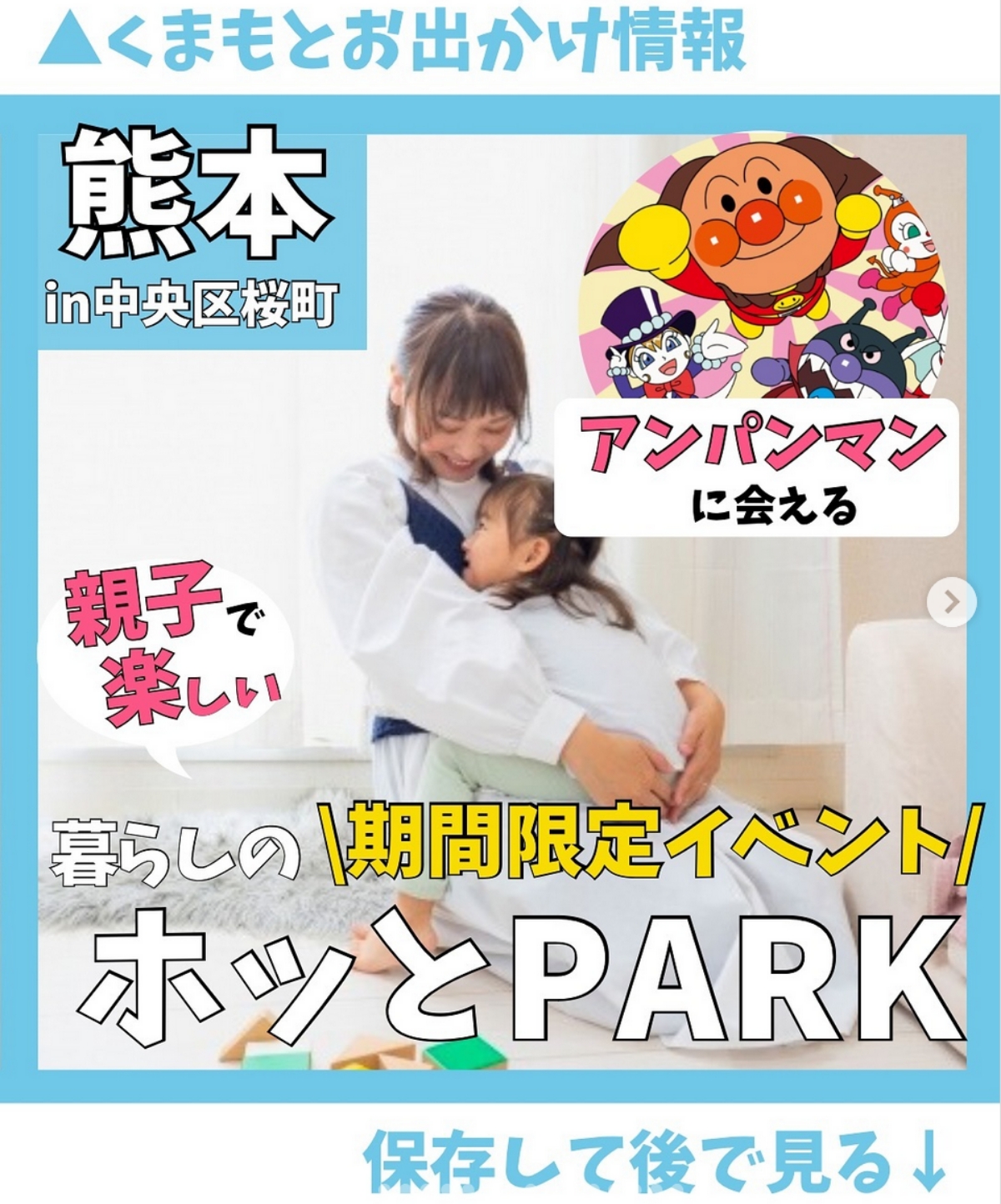 ホットとPARK
