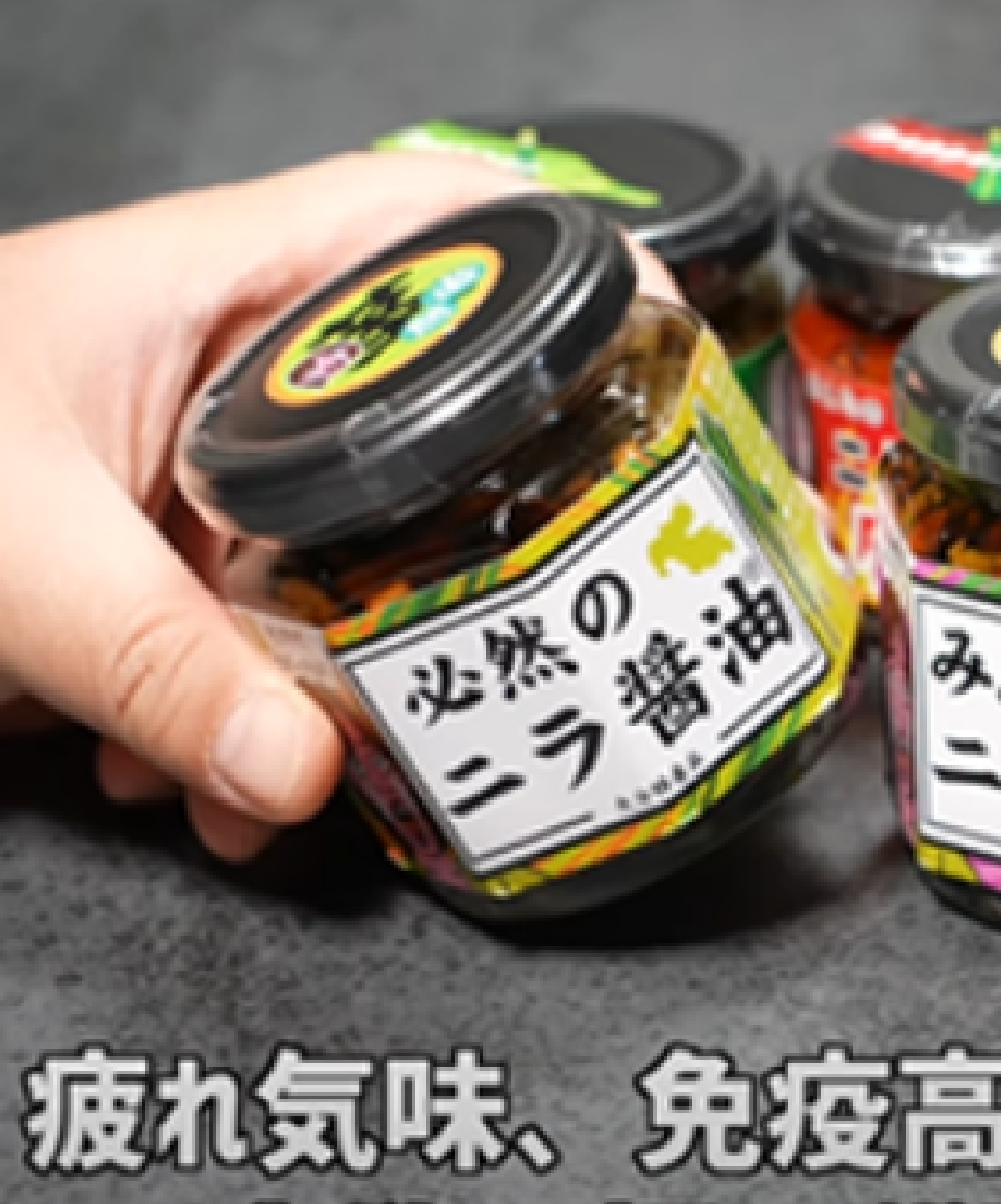 みんなのニラ醤油