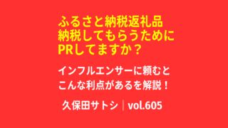 ふるさと納税返礼品｜納税してもらうためにPRしてますか？