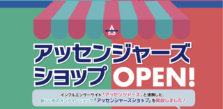 アフィリエイトパートナーズショップ「A-SHOP」について