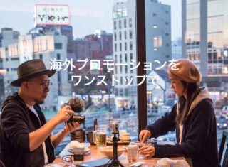 海外YouTuberエージェントPROMOJAPANのご紹介