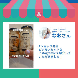 Aショップの商品を紹介していただきました！